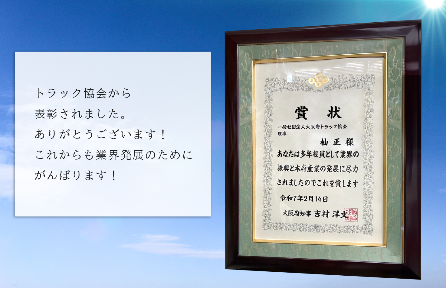 トラック協会から表彰されました